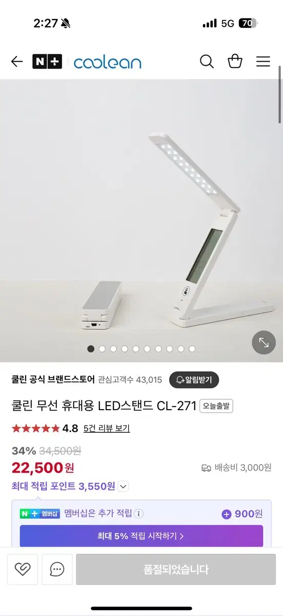 쿨레안 프리미엄 USB LED 스탠드